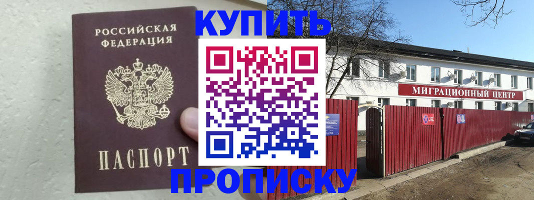 прописка регистрация в Луховицах